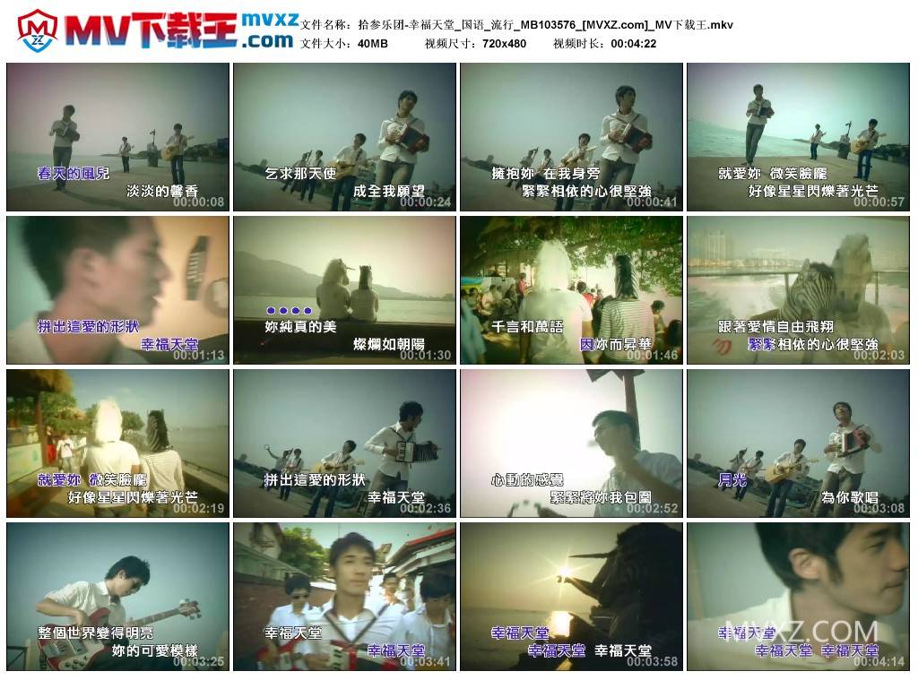 拾参乐团-幸福天堂_国语_流行_MB103576